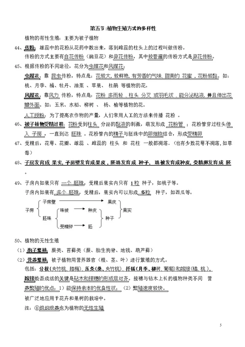 2017年新浙教版七年级下册科学知识点汇总复习整理版