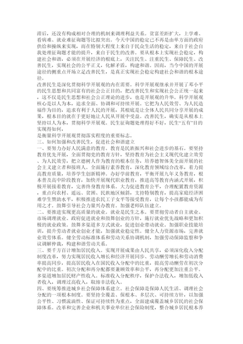 【精编】民生论文精选.docx