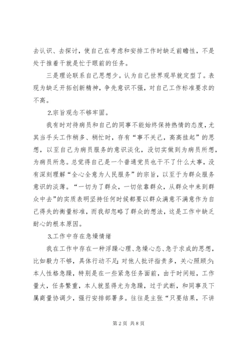 医务人员剖析材料 (4).docx