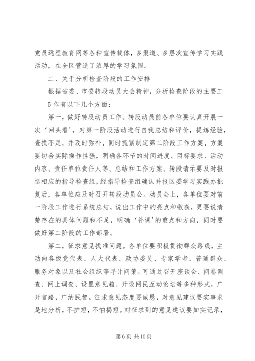 第三批学习实践活动分析检查阶段安排意见 (4).docx