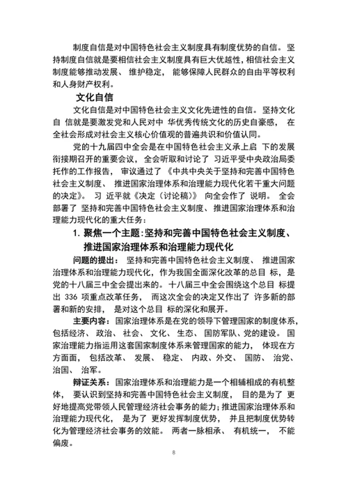 2020年党支部党课我们走在大路上word文档