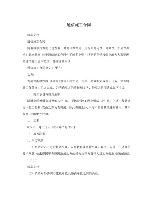 通信设备维修合同最新文档.docx