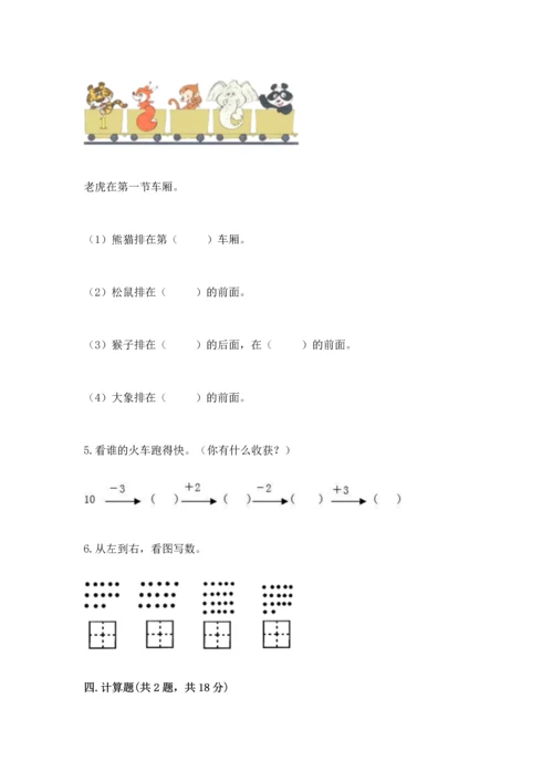 人教版一年级上册数学期末测试卷及答案（全国通用）.docx