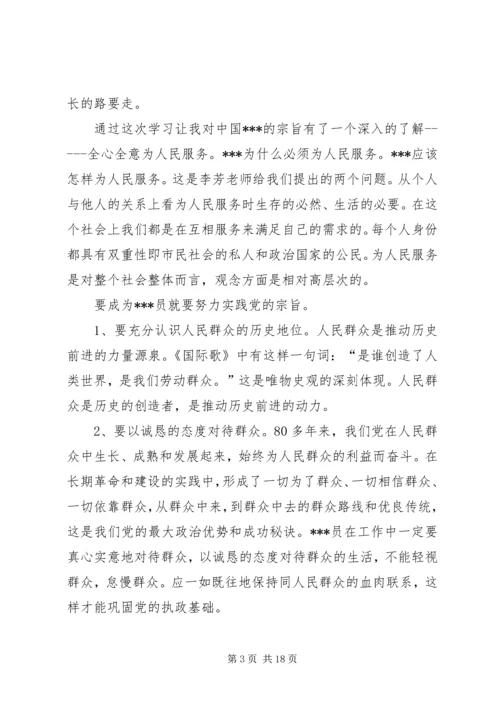 思想汇报：努力实践党的宗旨.docx