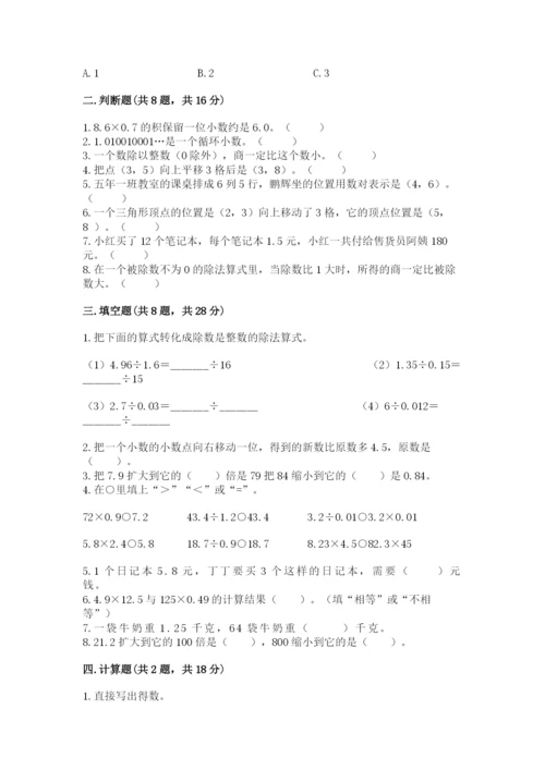 人教版数学五年级上册期中测试卷（考试直接用）.docx