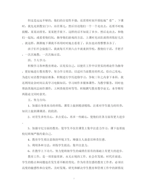 精编之教师个人总结范文简短.docx