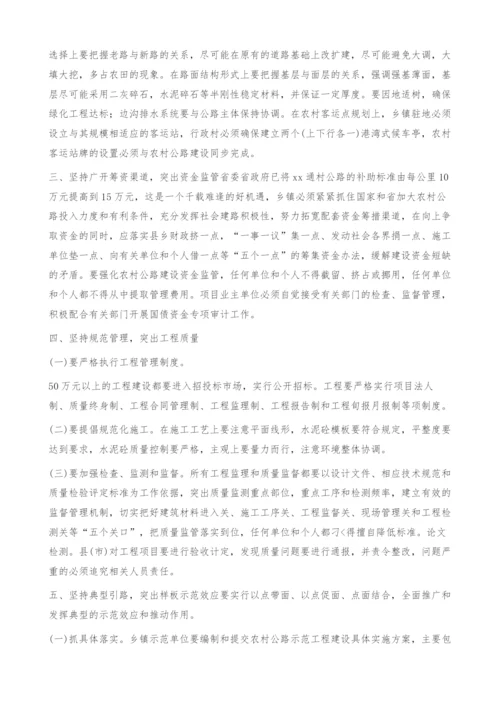 浅谈农村公路建设.docx