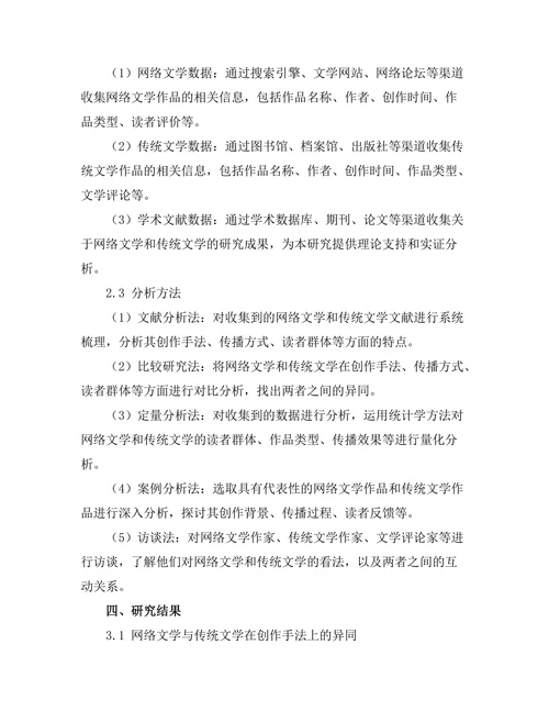网络文学与传统文学的比较研究