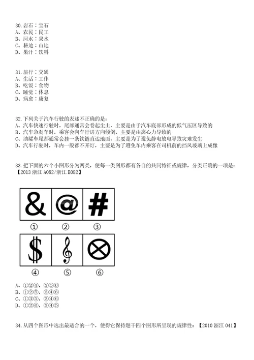 浙江台州市港航口岸和渔业管理局编外用工招考聘用笔试题库含答案解析