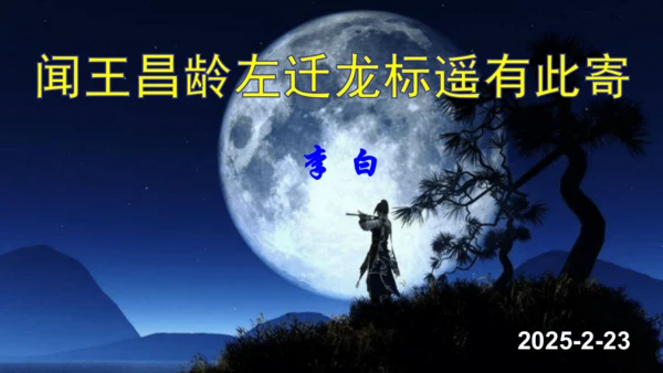 第4课《古代诗歌四首》课件