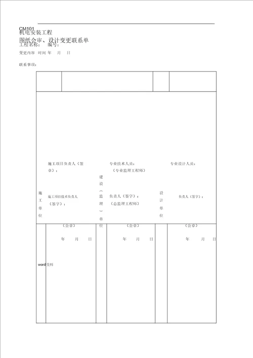 机电安装材料表格模板汇总