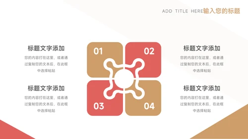 红金简洁大气教学设计模板PPT模板