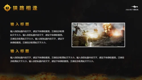绝地求生活动策划射击游戏战争通用PPT模板