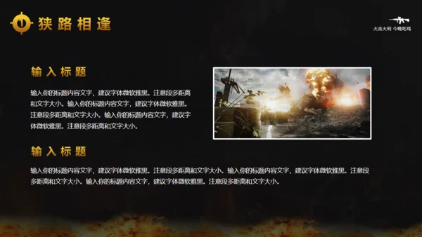 绝地求生活动策划射击游戏战争通用PPT模板