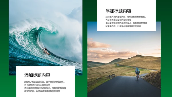 绿色简约户外旅行通用PPT演示模板