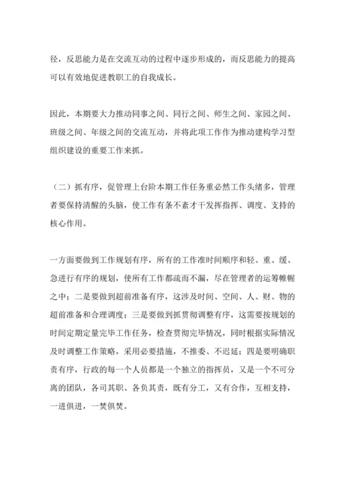 幼儿园管理工作计划合集.docx