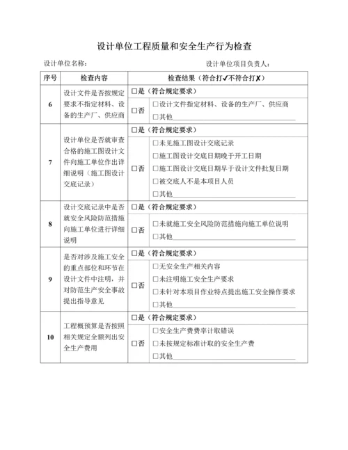 通信建设工程质量和安全生产监督检查表最新文档.docx