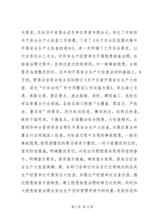 乡镇安全生产监督管理局年度工作总结范文.docx