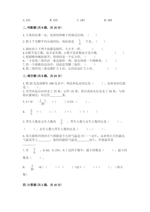 北京版小学六年级下册数学期末综合素养测试卷【典优】.docx