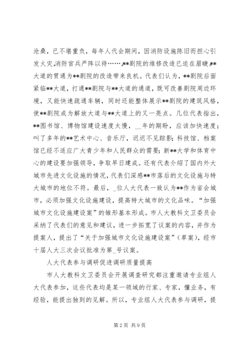 全省人大教科文卫工作座谈会上的交流材料 (2).docx