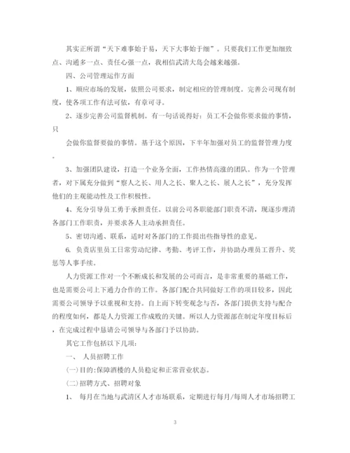 精编之下半年工作计划范文3.docx