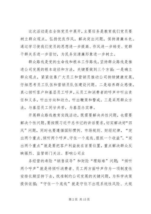 学习党的群众路线教育心得体会.docx