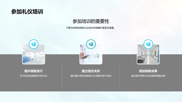 医疗销售商务礼仪培训PPT模板