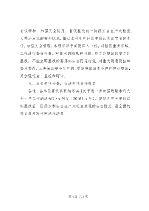 全国“两会”期间安全生产方案2篇.docx