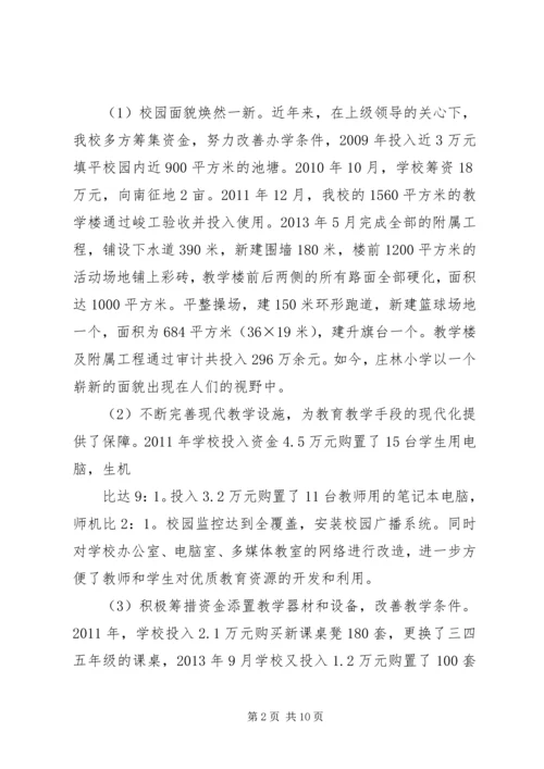 学校标校建设汇报材料 (3).docx