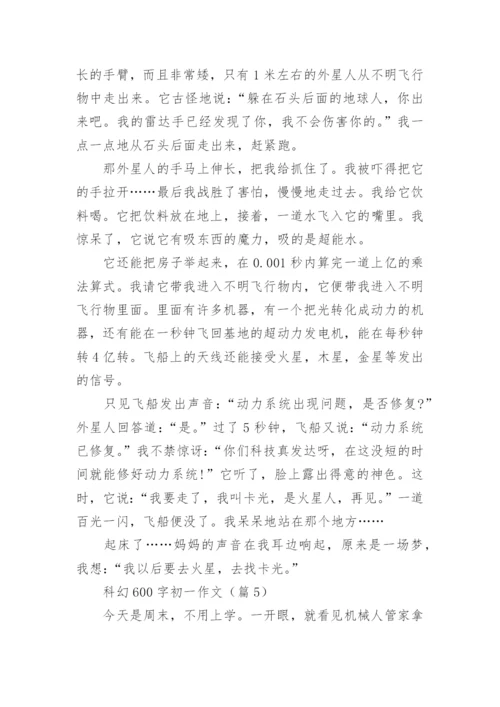 科幻600字初一作文(精选5篇).docx