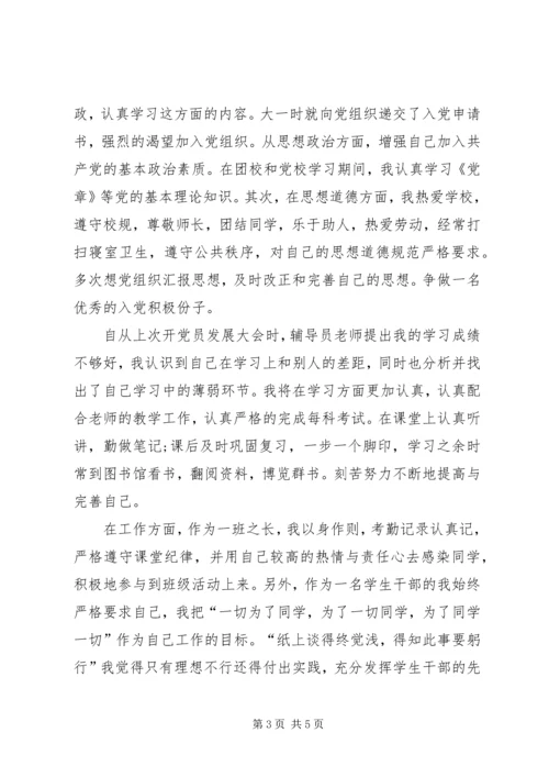 优秀班干申请书终结版 (2).docx