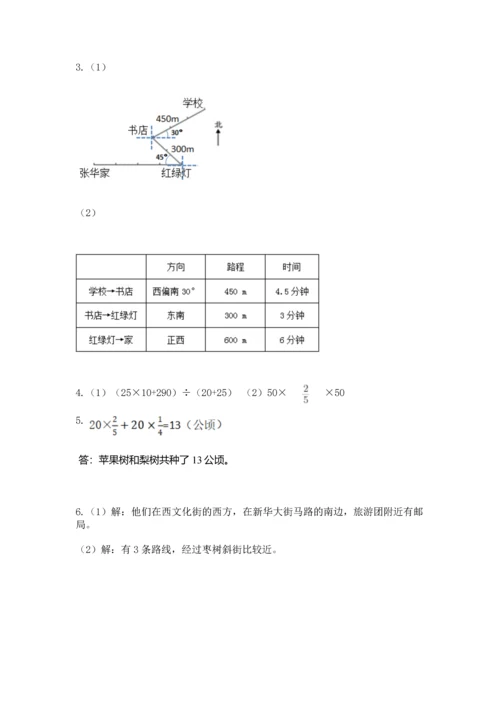 人教版六年级上册数学期中测试卷（必刷）.docx