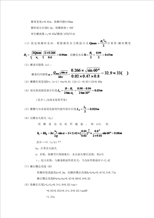 AO工艺污水处理工程设计