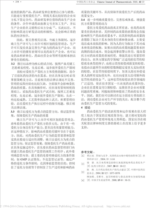 我国药品委托生产的发展