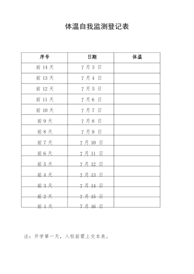 开学前14天身体健康体温监测表.docx