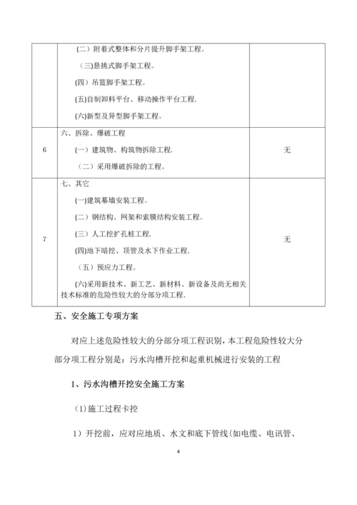 危险性较大分部分项工程安全施工专项方案.docx