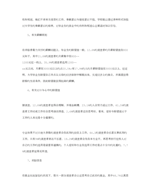 大学生就业调查汇总报告.docx