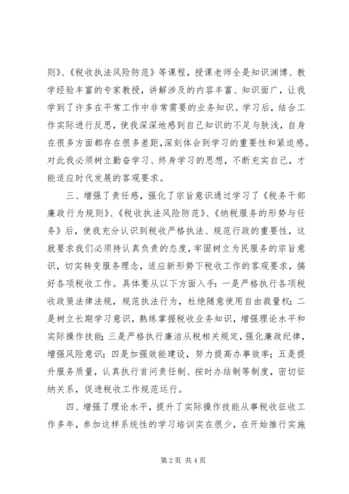 地税干部综合能力提升培训学习心得.docx