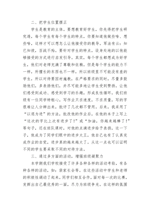 班主任工作总结小学.docx