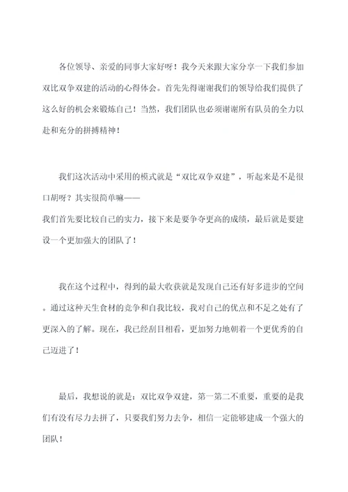 双比双争双建活动思想汇报