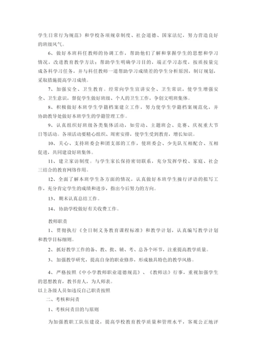 实验中学推进义务教育均衡发展工作目标责任制和问责制度.docx