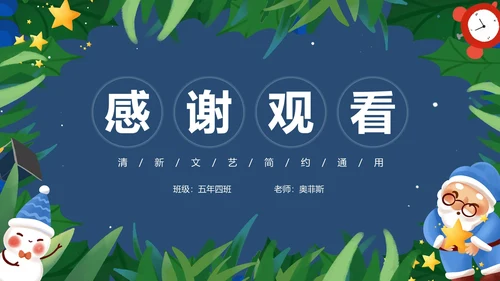 蓝色清新文艺小雪人主题班会PPT模板