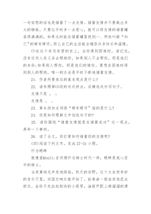 人教版七年级下语文期末试题及答案.docx