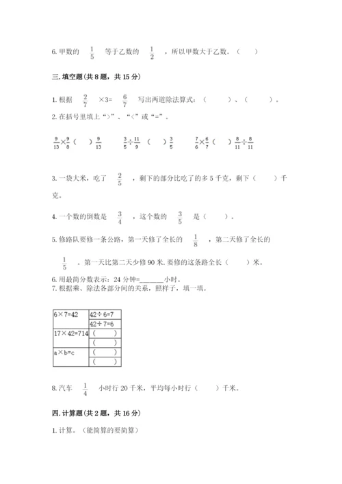 冀教版五年级下册数学第六单元 分数除法 测试卷附完整答案【必刷】.docx