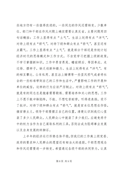 县委书记在全县上半年经济运行分析会上的讲话 (2).docx