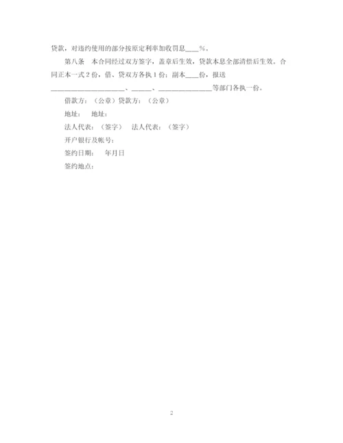 2023年银行借款合同3.docx