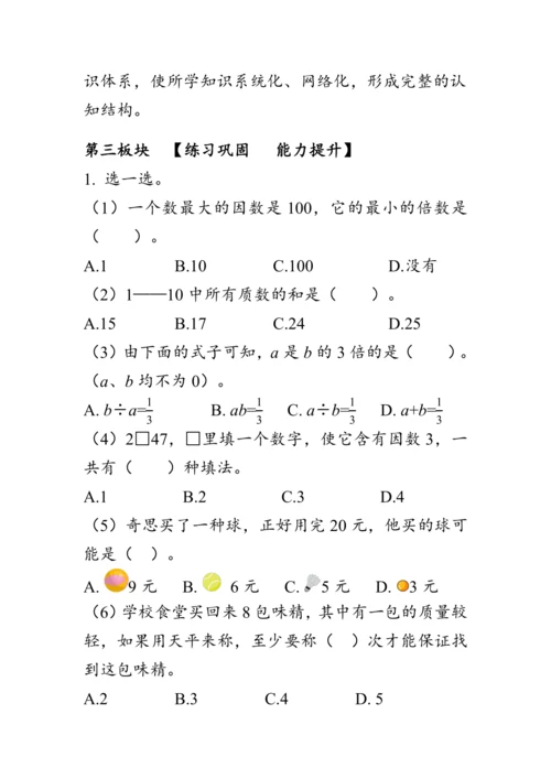 《整理与复习--数与代数（1）》（教案）人教版五年级数学下册