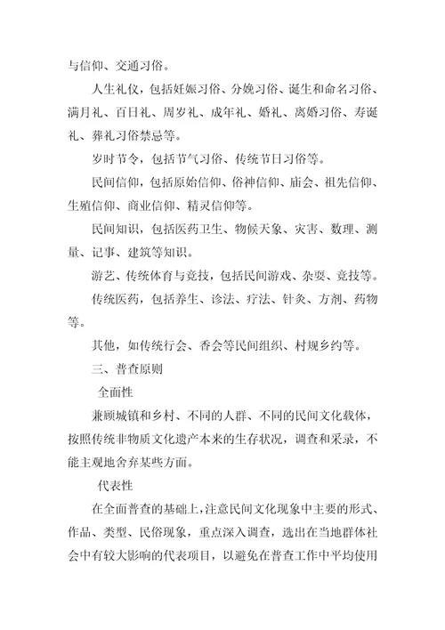 非物质文化遗产普查工作实施方案