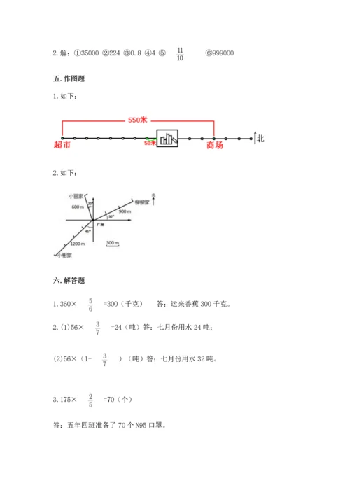 人教版六年级上册数学期中测试卷精品（b卷）.docx