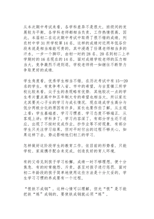 初中科任在家长会上的发言稿5篇通用.docx